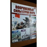 "Вооружённые силы стран мира"(лот В14). 2-а выпуска.