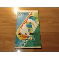 Программа Динамо Минск - Динамо Киев 1987
