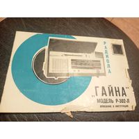 Паспорт"Радиола Гайна"\3