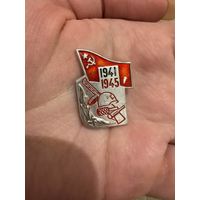 1941-1945 значок