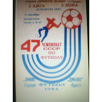 02.09.1984--Химик Гродно--Динамо Брест+