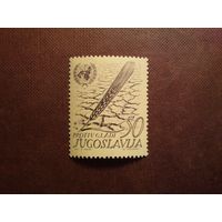 Югославия 1963 г.Свобода от голода./14а/