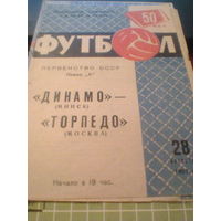 28.08.1967--Динамо Минск--Торпедо Москва