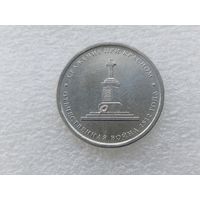 5 рублей РФ