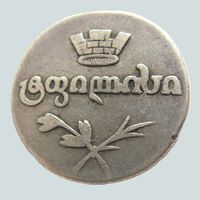 Двойной абаз 40 динар 1827 АТ Тифлисский монетный двор