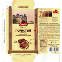 Обертка от шоколада "Пористый" ("Спартак")