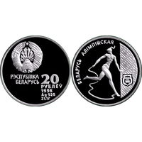 Художественная гимнастика. Беларусь олимпийская, 20 рублей 1996, Серебро. Тираж 1000 шт. Редкая монета!