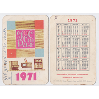 Календарь Госстрах Страхование домашнего имущества 1971