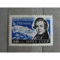 Продажа коллекции с 1 рубля! Композиторы на почтовых марках СССР.