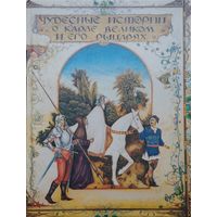 Чудесные истории о Карле Великом и его рыцарях