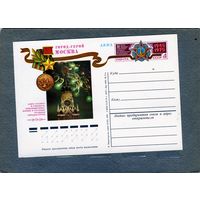 Открытка, почтовая карточка, 1975, Заг.20, ГОРОД ГЕРОЙ МОСКВА, чистая