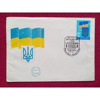 Конверт КПД. Государственный герб Украины. 1992 г. Чистый.