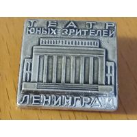Ленинград. Театр Юных Зрителей
