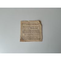 Пригласительный билет 1945 Минск.