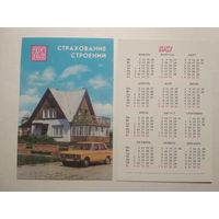 Карманный календарик. Страхование. 1987 год