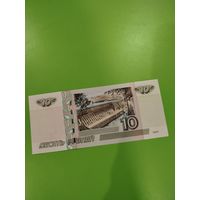 10 рублей РФ 1997,мод 2004,серия ЬЯ