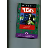 ЧейзКНИГА, 1993, БЕЛФАКС