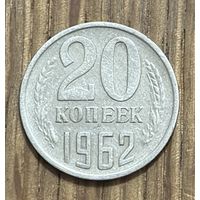 20 Копеек СССР 1967г.