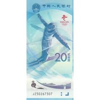 Китай 20 юаней образца 2022 года UNC пара