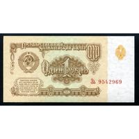 СССР. 1 рубль образца 1961 года. Шестой выпуск (серия Зь). UNC