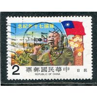 Тайвань. 70 лет республики