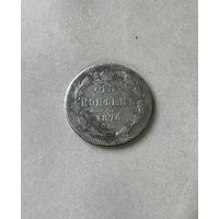 15 копеек 1878