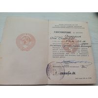 Удостоверение СССР\9