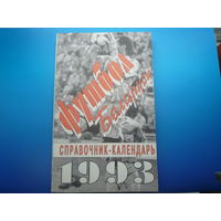 Календарь-справочник