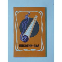 Календарик никотин-яд 1983