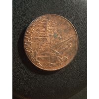 1 рубль 1967 г. Копия ( немагнит)