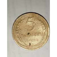 5 копеек 1935 старые герб