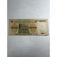 Денежная купюра 20000 белорусских рублей