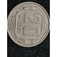 20 копеек 1956