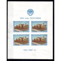 800 лет Москвы СССР 1947 год 1 блок
