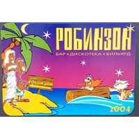 Календарик-2004