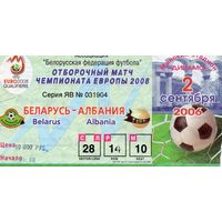 Беларусь - Албания 2.09.2006г. ОЧМ.