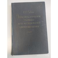 Полихроматические таблицы для исследования цветоощущения / Е. Б. Рабкин. (1965 г.)