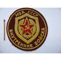Шеврон. МВД СССР. Внутренние войска