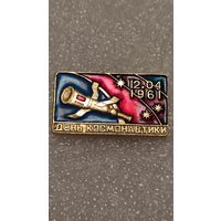 Значок День космонавтики космос,200 лотов с 1 рубля!!!