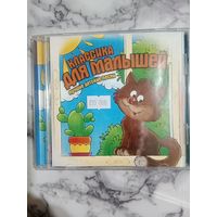 Музыкальный диск мр 3. Классика для малышей. Состояние нового.