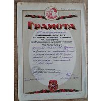 Спортивная грамота. Украинская ССР. 1950 г.