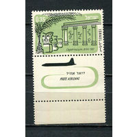 Израиль - 1960/1962 - Архитектура 0,35 - [Mi.206] - 1 марка. MNH.  (Лот 32Gz)-T4P35