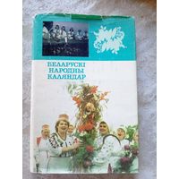 Беларускi народны каляндар\037