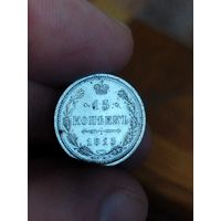 15 копеек 1915