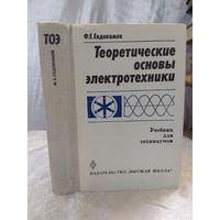 Теоретические основы электротехники