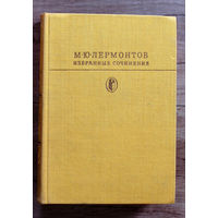 Михаил Лермонтов "Избранные сочинения"