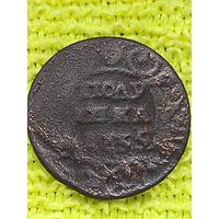Полушка 1735 г. Анна Иоановна. Распродажа. Без мц.