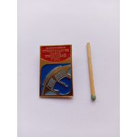 Участнику строительства Саяно-Шушенской ГЭС.