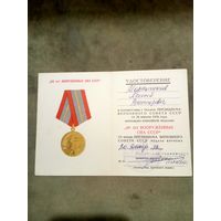 Удостоверение к медали. 60 лет вооружённых сил СССР.
