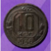 10 копеек 1938  СССР